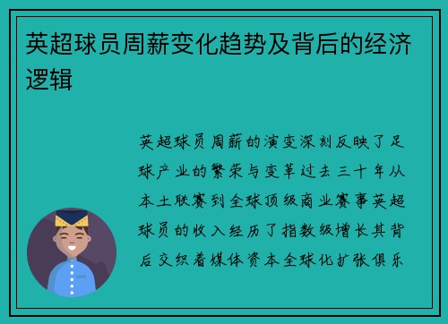 英超球员周薪变化趋势及背后的经济逻辑